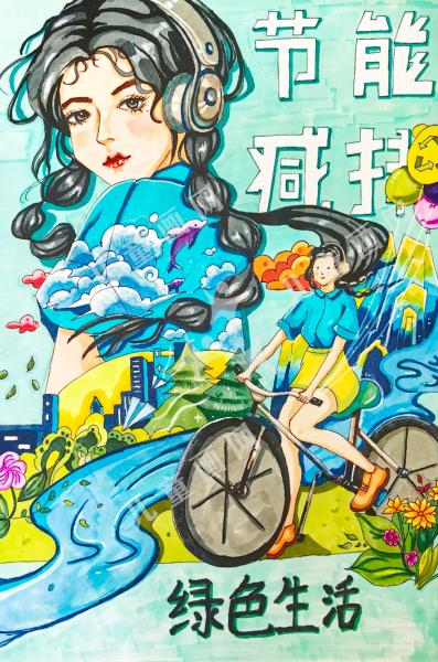 节能减排 绿色生活